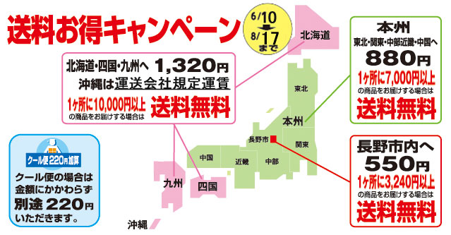 すや亀の2024夏の送料すや亀負担キャンペーン