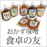 すや亀の調味味噌・おかず味噌・食卓の友シリーズ　