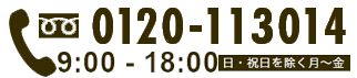 すや亀に電話をかける　0120-11-3014